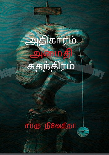 Adhigaram Amaithi Suthandhiram By Charu Nivedita Adhigaram Amaithi Suthandhiram By Charu Nivedita