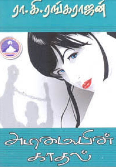 Adimaiyin Kaadhal by Ra. Ki. Rangarajan Adimaiyin Kaadhal by Ra. Ki. Rangarajan