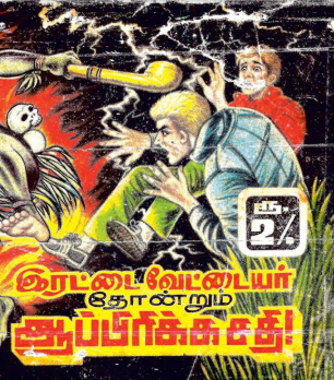 Africa Sadhi by Lion Muthu Comics Africa Sadhi by Lion Muthu Comics