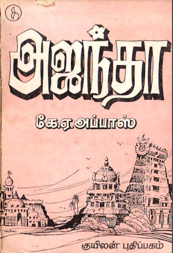 Ajanta By Khwaja Ahmad Abbas Ajanta By Khwaja Ahmad Abbas