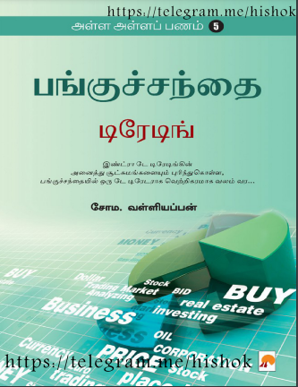Alla Alla Panam Part 5 By Soma Valliappan Alla Alla Panam Part 5 By Soma Valliappan
