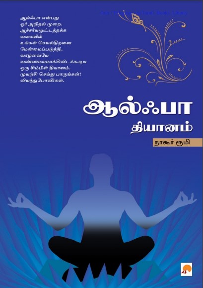 Alpha Dhyanam By Nagore Rumi