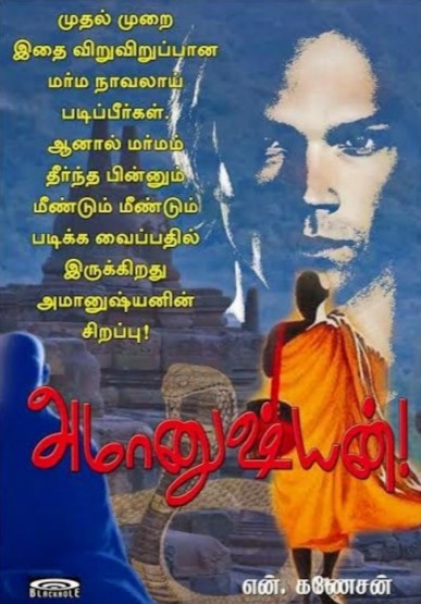 Amanushyan by N. Ganesan Amanushyan by N. Ganesan