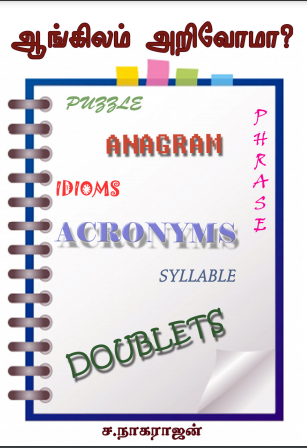 Angilam Arivoma By S. Nagarajan