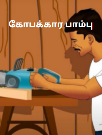 Angry Snake – கோபக்கார பாம்பு- Snake and Saw Kids Story Angry Snake – கோபக்கார பாம்பு- Snake and Saw Kids Story