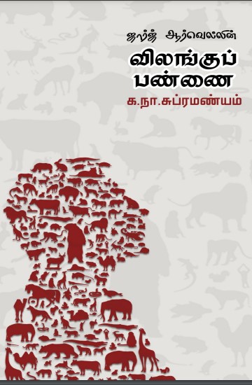 Animal Farm by George Orwell