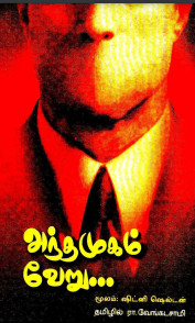 Antamukam Veru By Sidney Sheldon