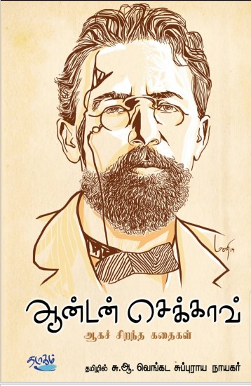 Anton Chekhov Short Stories In Tamil