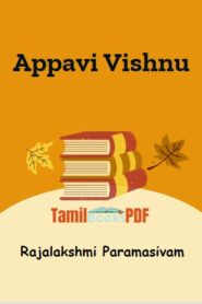 Appavi Vishnu By Rajalakshmi Paramasivam
