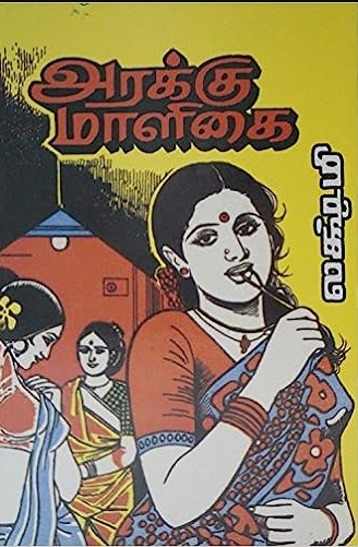 Arakku Maligai By Lakshmi Thiripurasundari