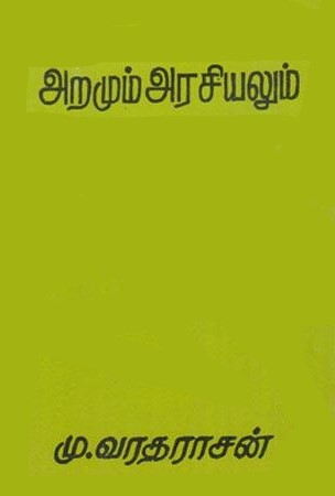 [PDF] Aramum Arasiyalum By Mu. Varadarajan - Tamil Books