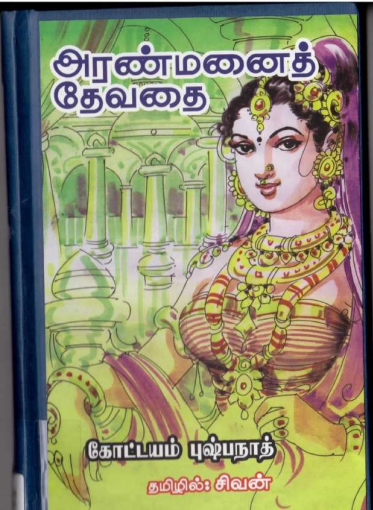 [PDF] Aranmanai Devathai By Kottayam Pushpanath - Tamil Books