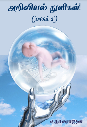 Ariviyal Thuligal - 2 By S. Nagarajan Ariviyal Thuligal – 2 By S. Nagarajan