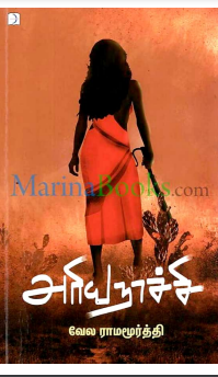 AriyaNachi by Vela Ramamoorthy AriyaNachi by Vela Ramamoorthy