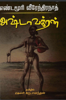 Ashtavakran By Yandamuri Veerendranath