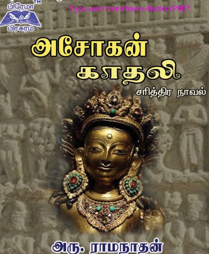 Asokan Kathali by Arunn Narasimhan Asokan Kathali by Arunn Narasimhan