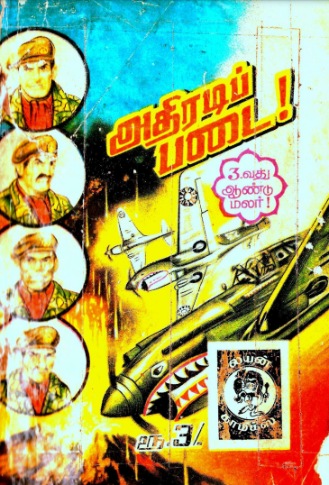 Athiradi Padai by Lion Muthu Comics Athiradi Padai by Lion Muthu Comics