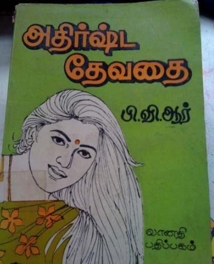 Athirshta Devathai By P.V.R