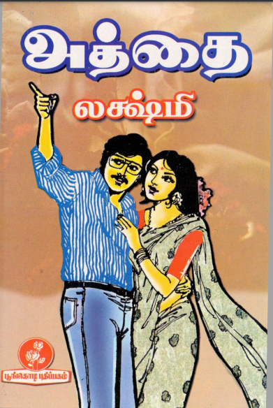 Atthai By lakshmi Thiripurasundari