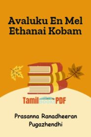 Avaluku En Mel Ethanai Kobam by Prasanna Ranadheeran Pugazhendhi