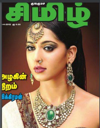 Azhagin Niram by Vembu Vikraman