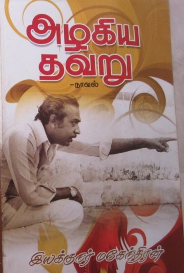 Azhagiya Thavaru By Mahendran