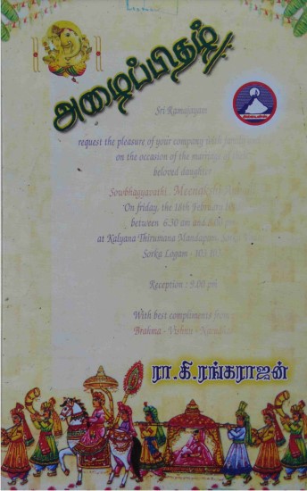 Azhappithazh by Ra. Ki. Rangarajan Azhappithazh by Ra. Ki. Rangarajan
