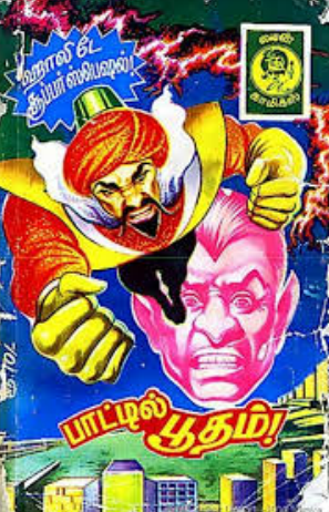 Books Bottle Boodham by Lion Muthu Comics