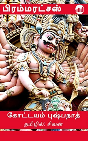 Brahmaratshas By Kottayam Pushpanath Brahmaratshas By Kottayam Pushpanath
