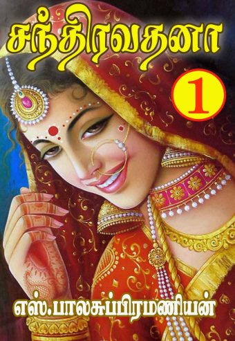 Chandravadhana -1 By S. Balasubramanian Chandravadhana -1 By S. Balasubramanian