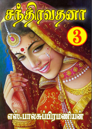 Chandravadhana – 3 By S. Balasubramanian