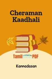 Cheraman Kaadhali By Kannadasan