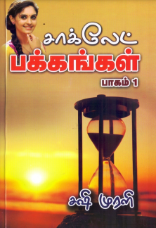 Chocolate Pakkangal 1 by Sashi Murali Chocolate Pakkangal 1 by Sashi Murali