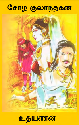 Chozha Kulanthagan By Udhayanan
