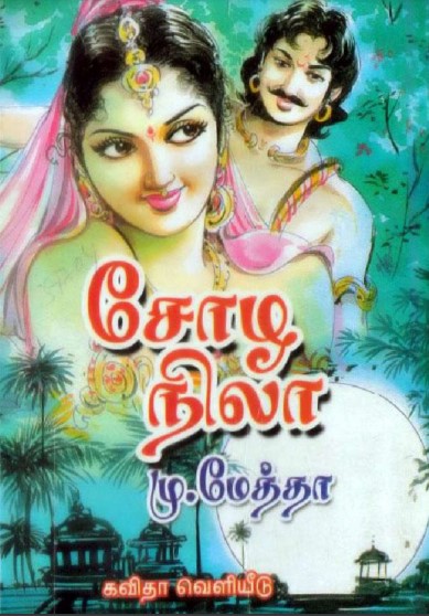 Chozha Nila by Muhammed Metha Chozha Nila by Muhammed Metha