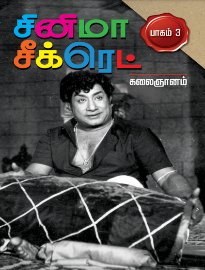 Cinema Secret 3 By Kalaignanam Cinema Secret 3 By Kalaignanam