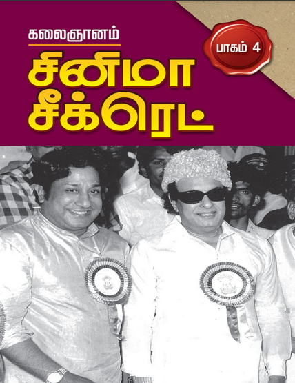 Cinema Secret 4 By Kalaignanam Cinema Secret 4 By Kalaignanam