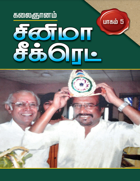 Cinema Secret 5 By Kalaignanam Cinema Secret 5 By Kalaignanam