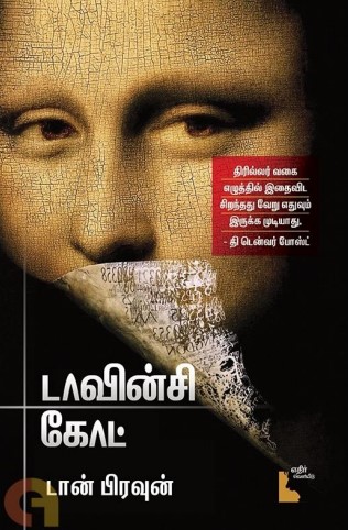 Davinci Code By Dan Brown