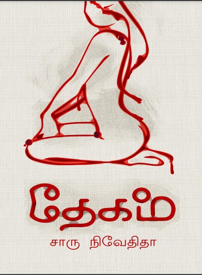 Degam By Charu Nivedita