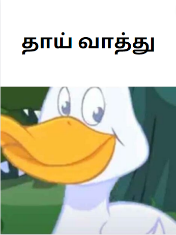 Devoted Duck Story in Tamil – தாய் வாத்து Devoted Duck Story in Tamil – தாய் வாத்து