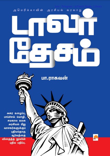 Dollar Desam By Pa. Raghavan