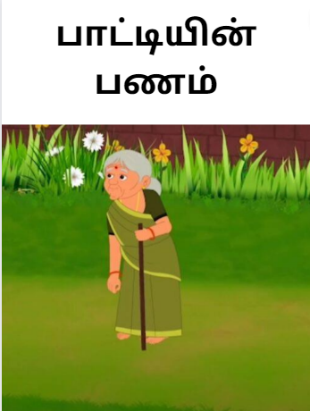 Double Loss-Akbar Birbal Story-பாட்டியின் பணம்