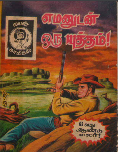 Emanudan Oru Yutdham by Lion Muthu Comics