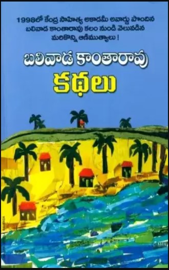 Emmtrappatta Thambi by Balivada Kanta Rao Emmtrappatta Thambi by Balivada Kanta Rao