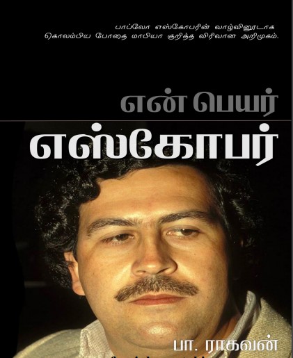 En Peyar Escobar By Pa. Raghavan