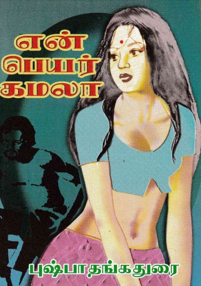 En Peyar Kamala By Pushpa Thangadurai En Peyar Kamala By Pushpa Thangadurai