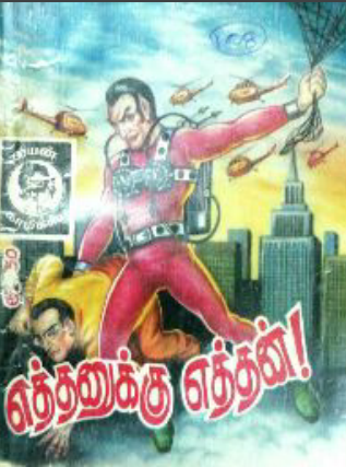 Ethanukku Ethan by Lion Muthu Comics