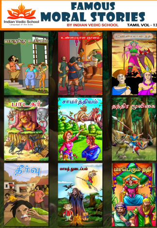 Famous Moral Stories By Indian Vedic School - 13 Famous Moral Stories By Indian Vedic School – 13