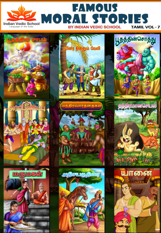 Famous Moral Stories By Indian Vedic School - 7 Famous Moral Stories By Indian Vedic School – 7